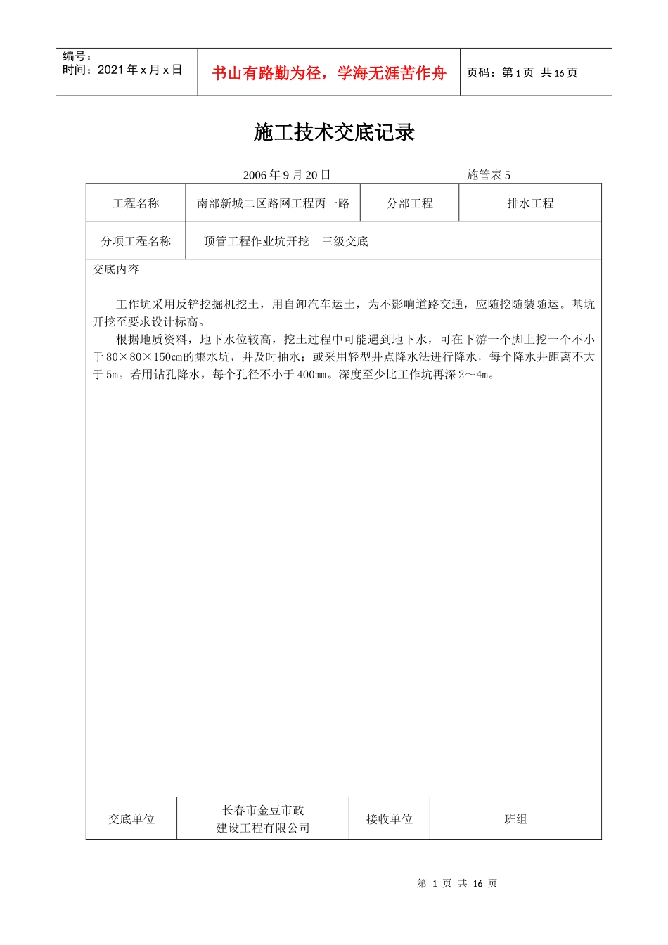 施工技术交底(三级)_第1页