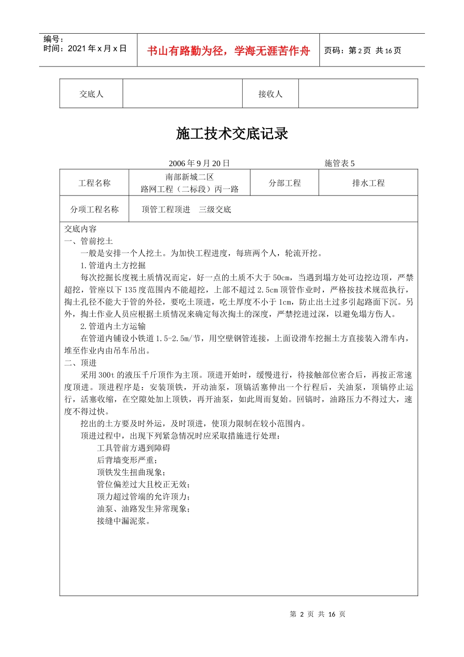 施工技术交底(三级)_第2页