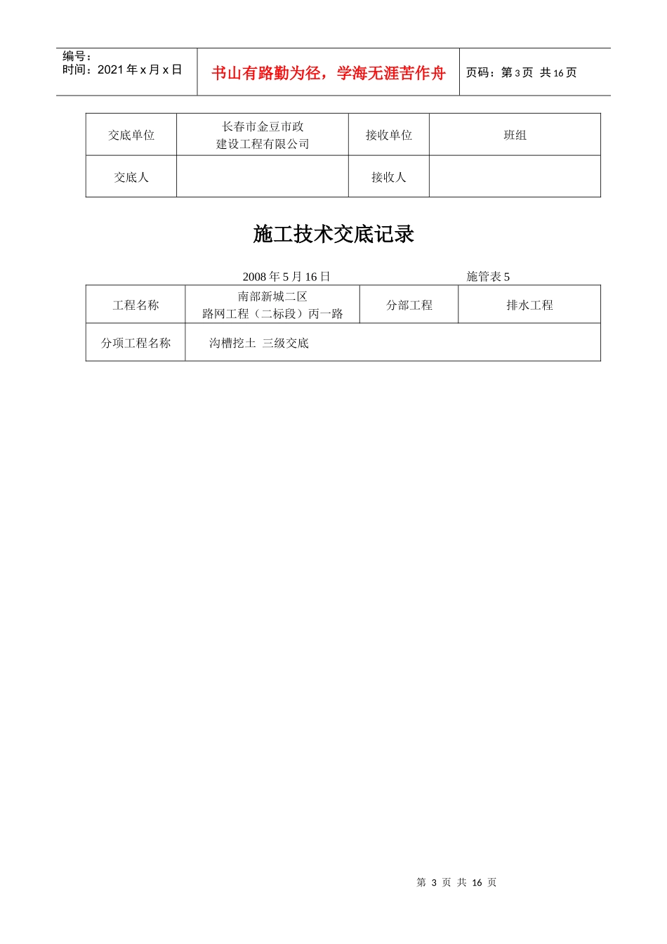 施工技术交底(三级)_第3页