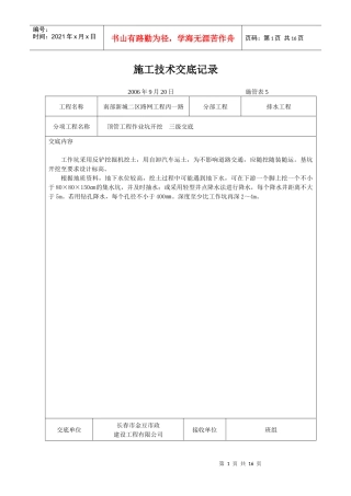 施工技术交底(三级)