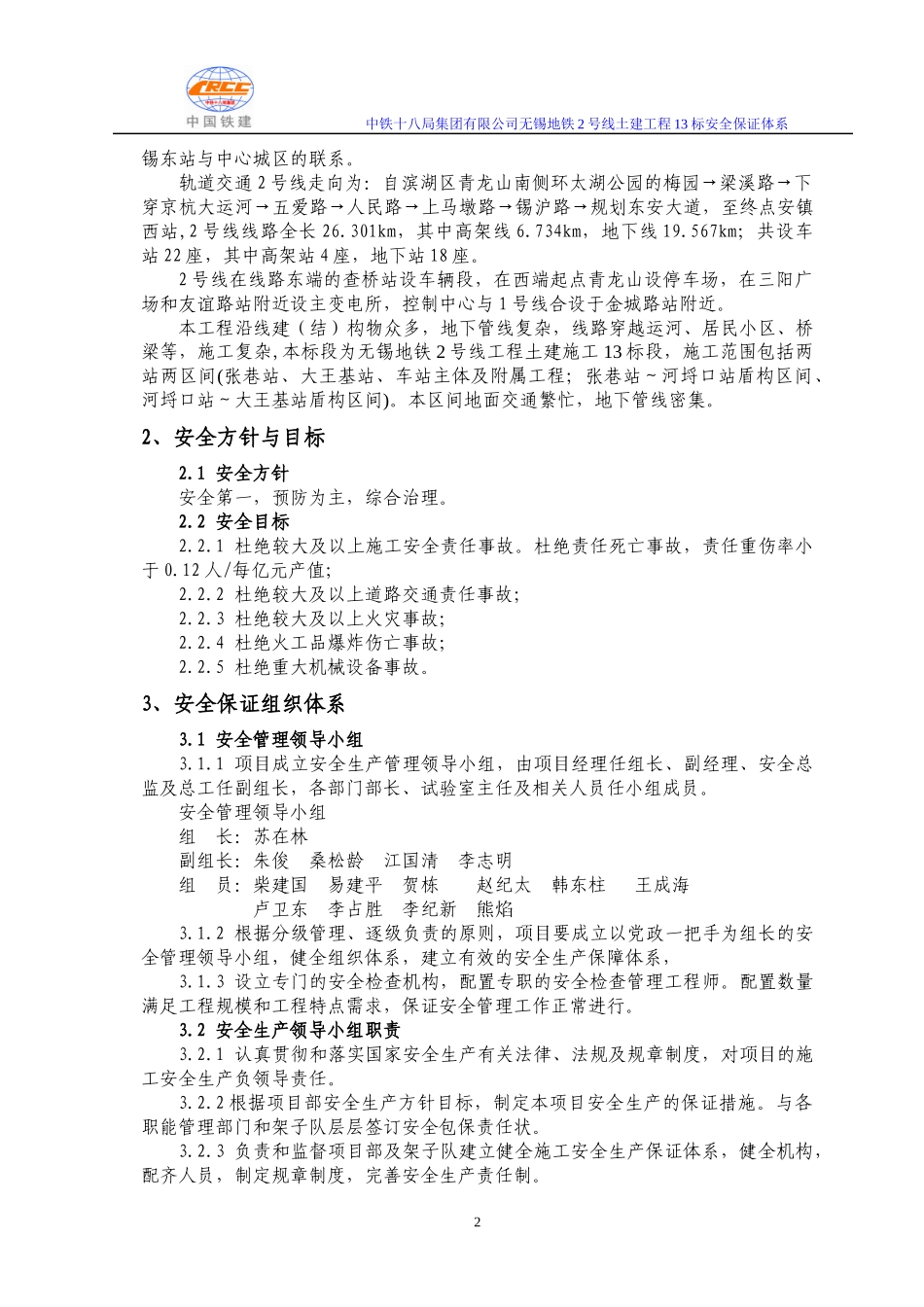 地铁安全生产保证体系_第2页