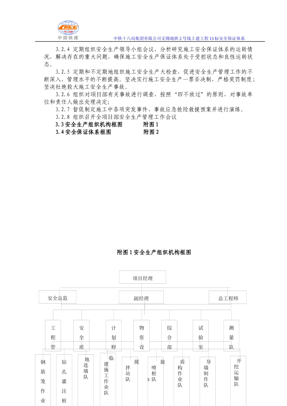 地铁安全生产保证体系_第3页