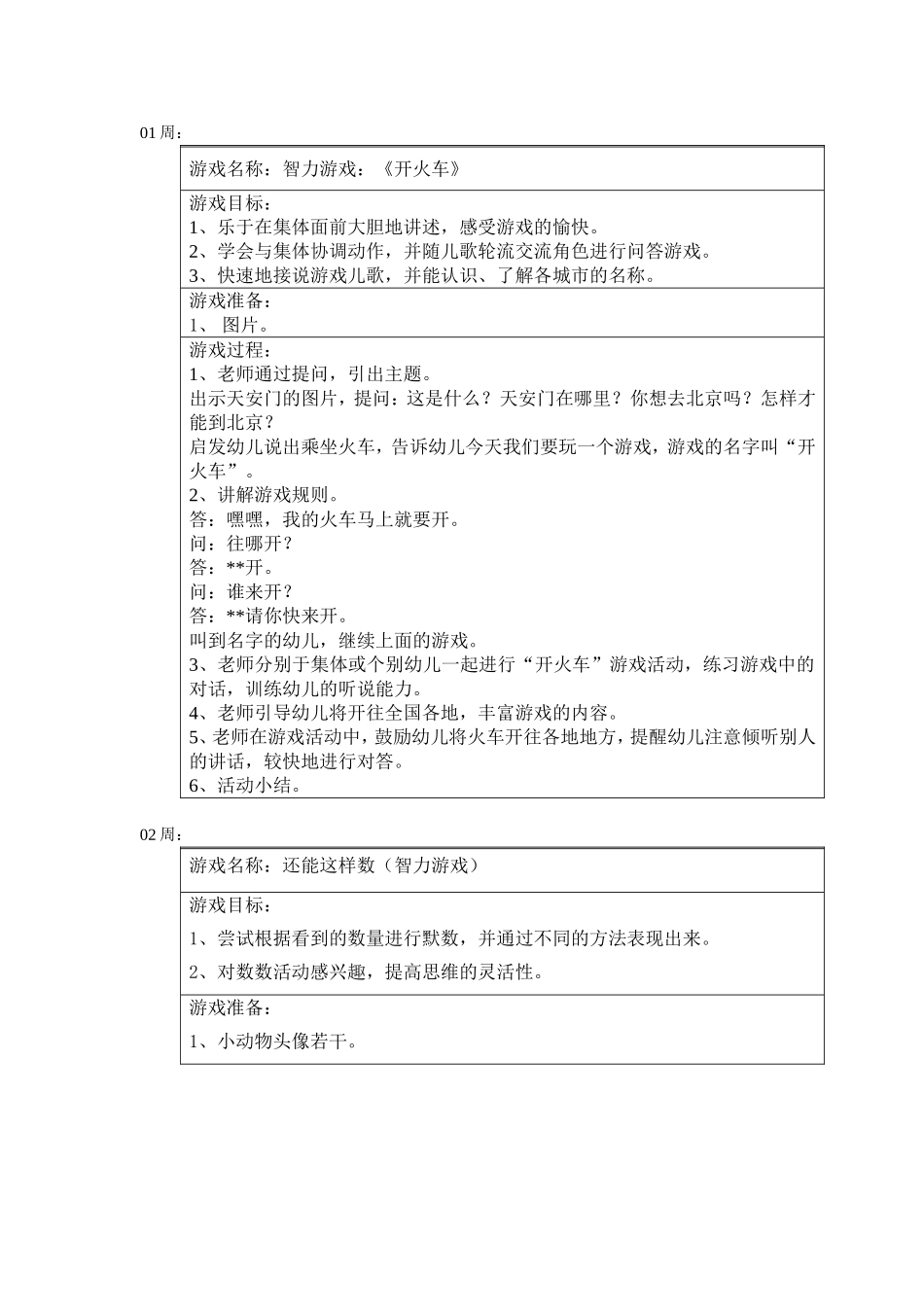 中班智力游戏_第1页