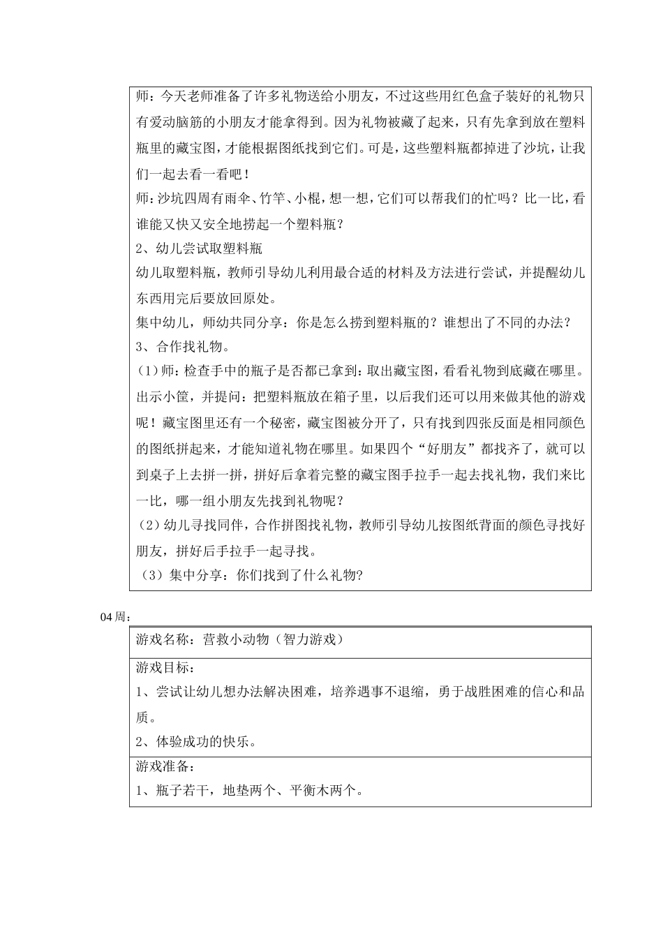 中班智力游戏_第3页