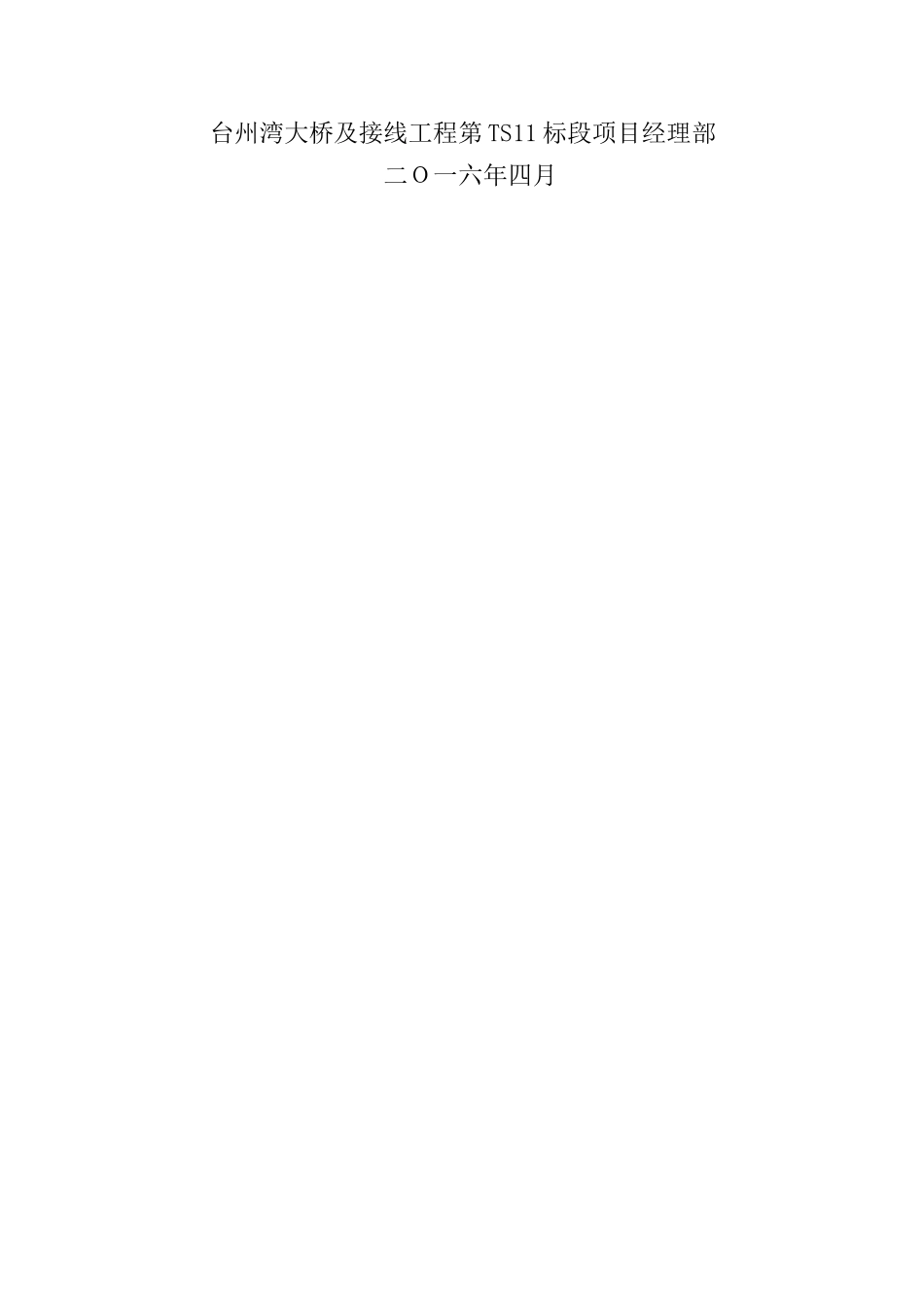 盖梁安全专项方案(TS11标)_第2页