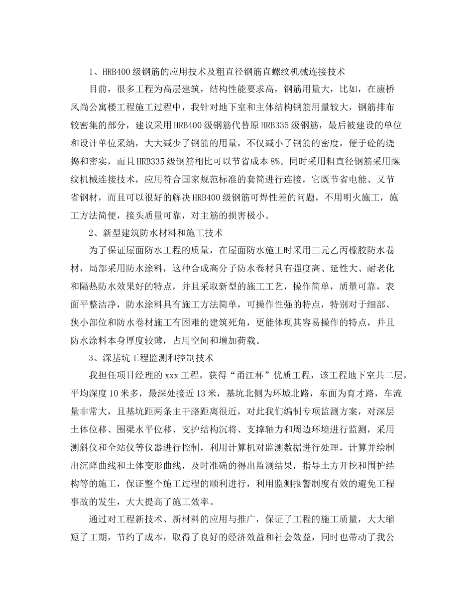 高级工程师职称年终工作总结 _第3页