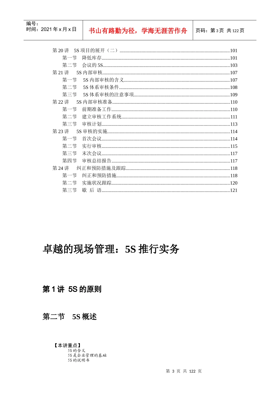 时代光华-卓越的现场管理5S推行实务_第3页