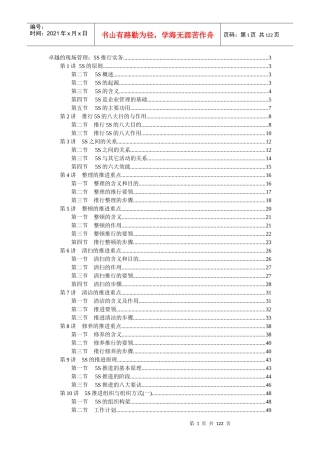 时代光华-卓越的现场管理5S推行实务