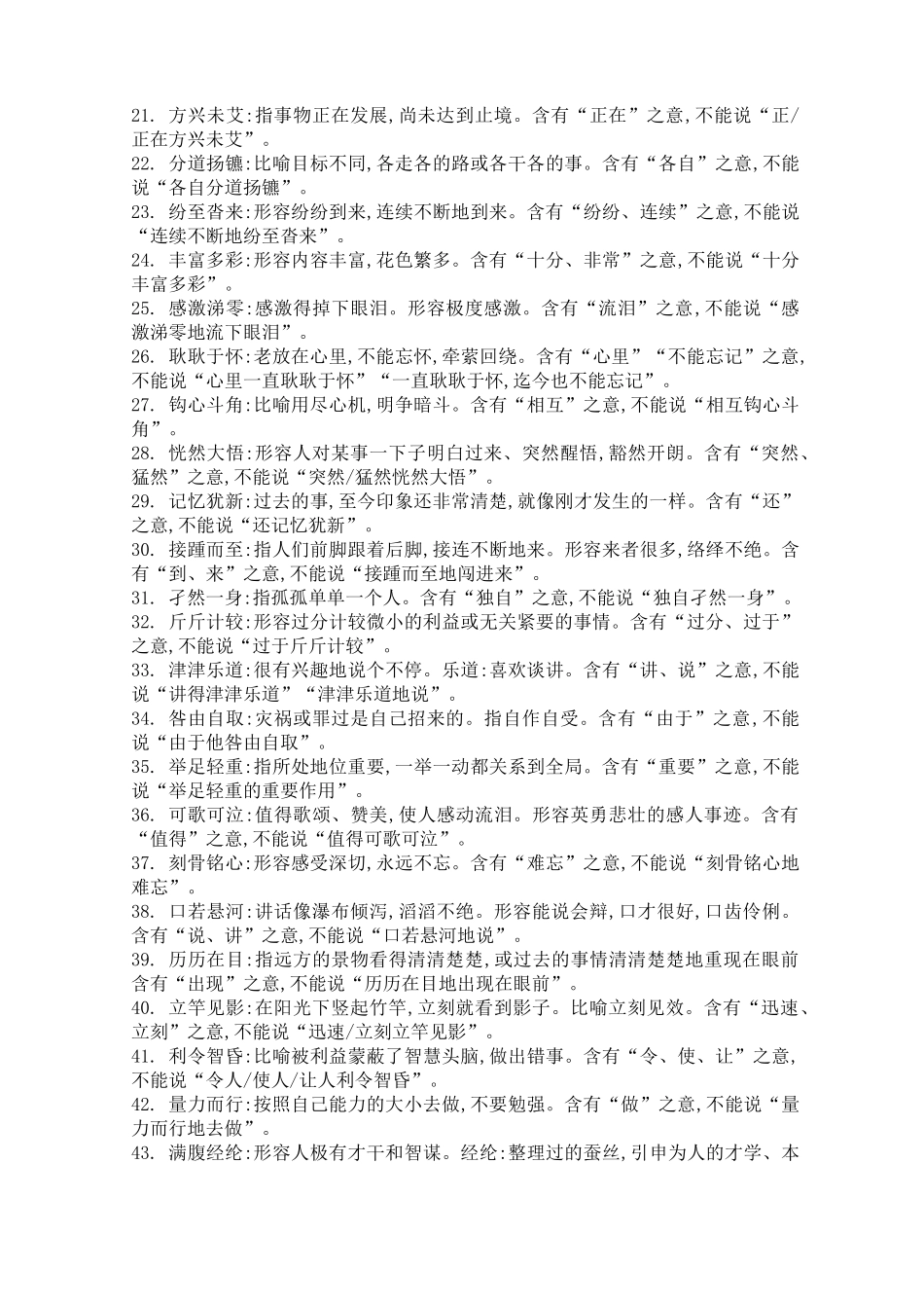 高考常考的语义重复类成语汇总_第2页