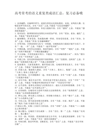 高考常考的语义重复类成语汇总