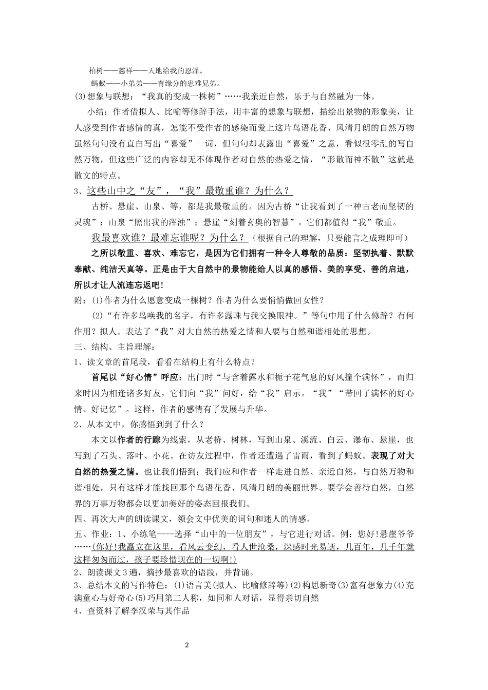 山中访友(刘)_第2页