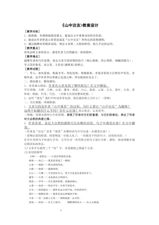 山中访友(刘)