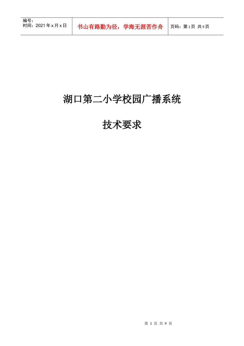 六、设备清单及报价_第1页