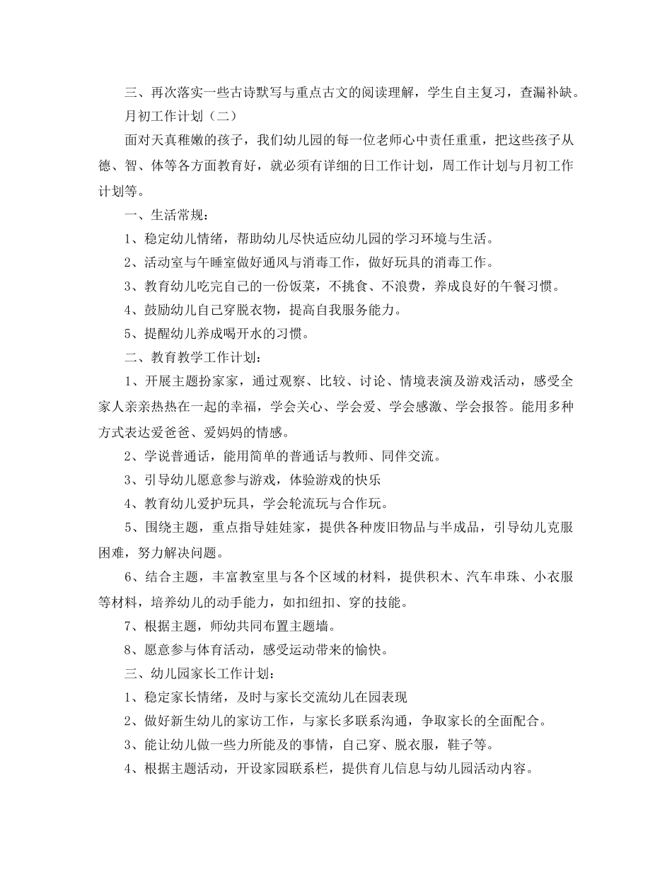 月初工作计划范文 _第2页