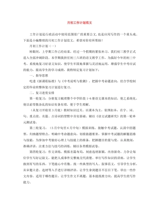 月初工作计划范文 