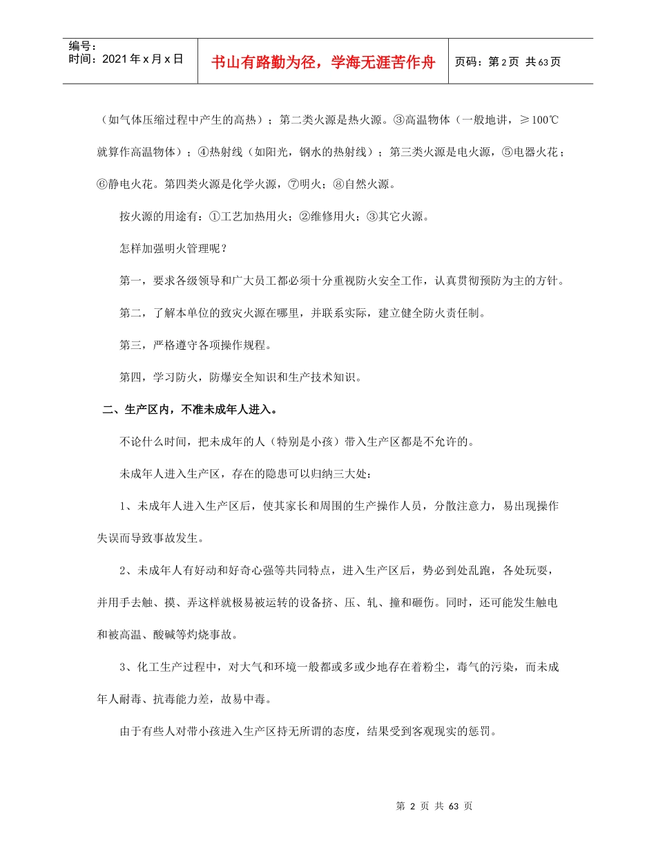 生产区内的十四不准(1)_第2页