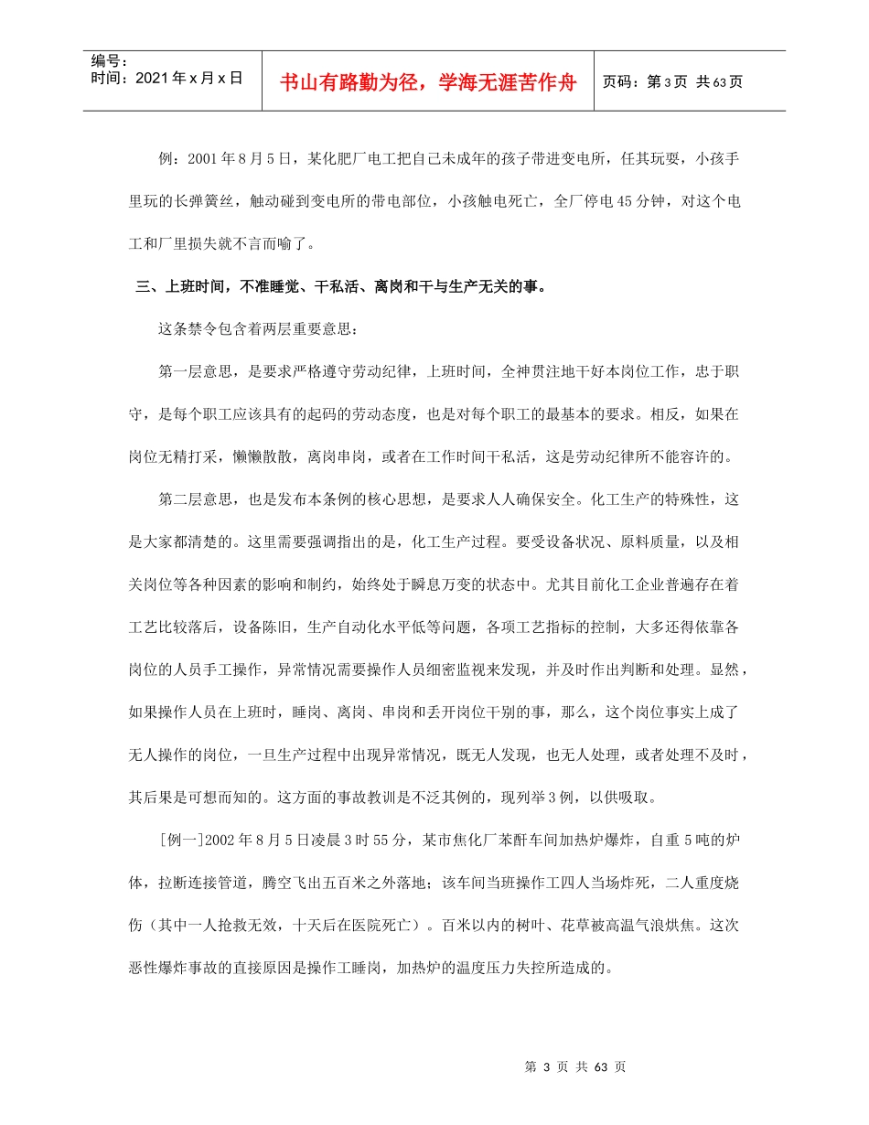 生产区内的十四不准(1)_第3页