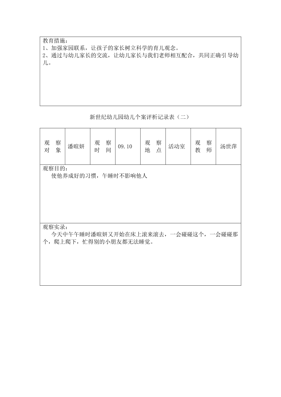 幼儿园幼儿个案观察记录表_第3页