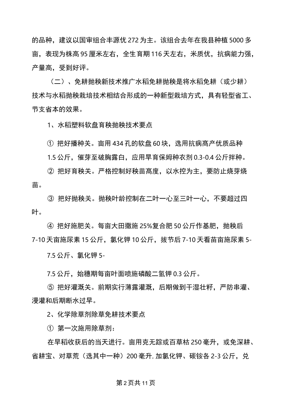 农开办培训项目实施方案(完整版)_第2页