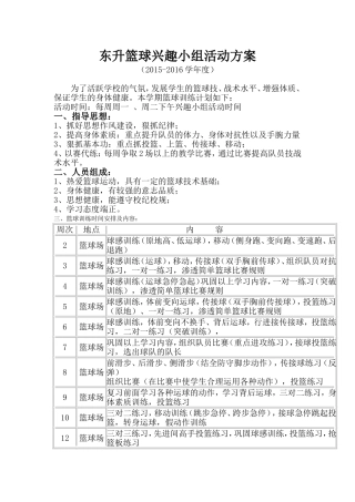 篮球兴趣小组活动方案
