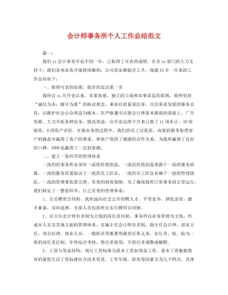 会计师事务所个人工作总结范文 