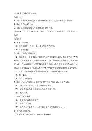 有趣的轮胎游戏