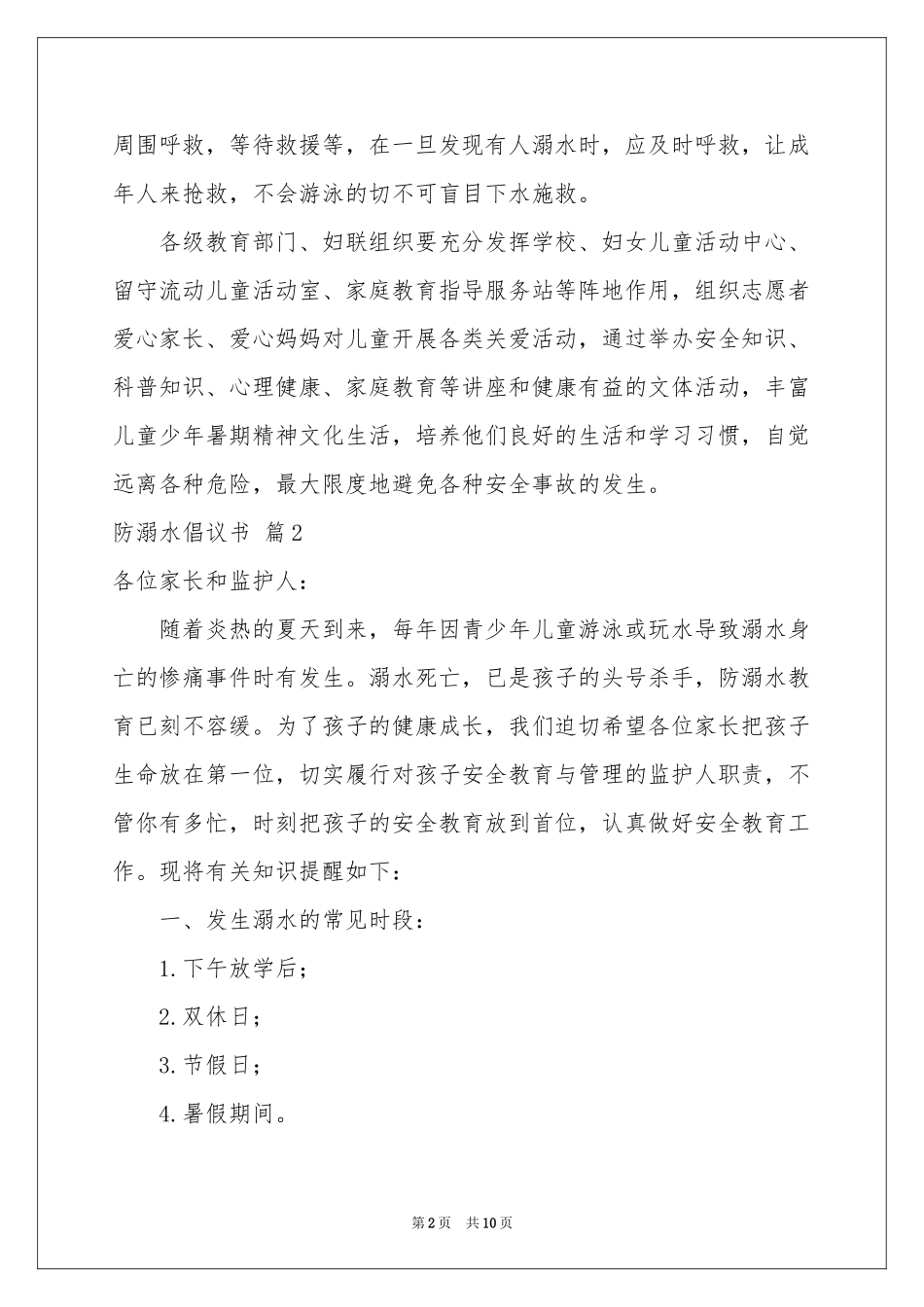 防溺水倡议书集锦6篇_第2页