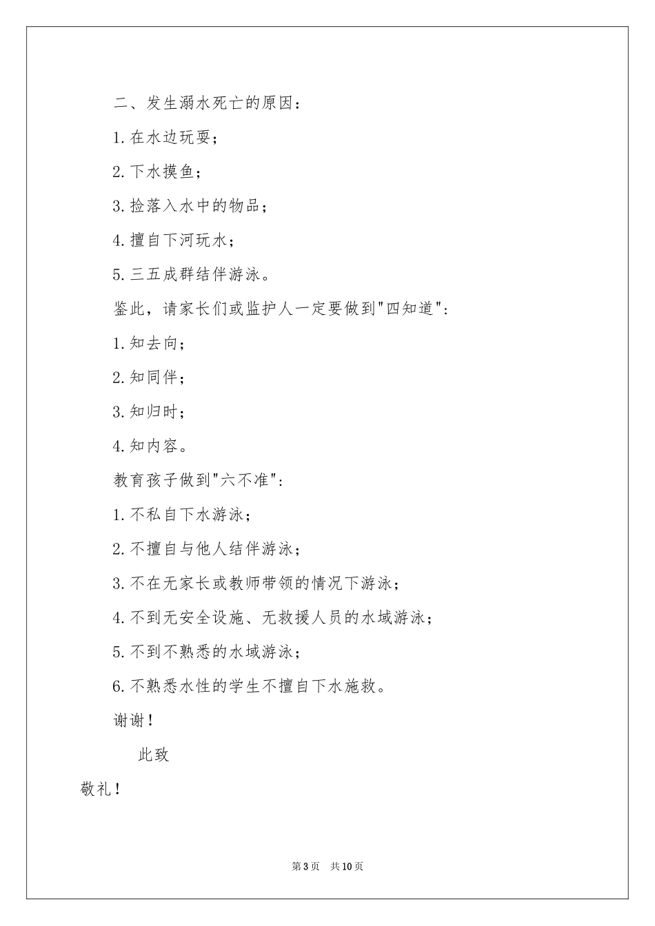 防溺水倡议书集锦6篇_第3页