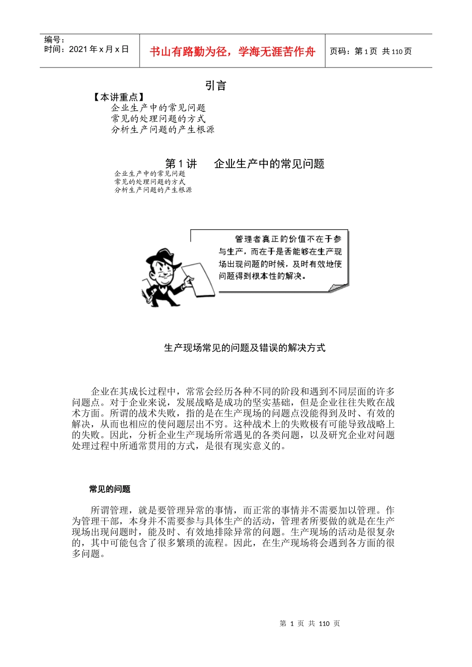 生产问题分析与解决讲义_第1页