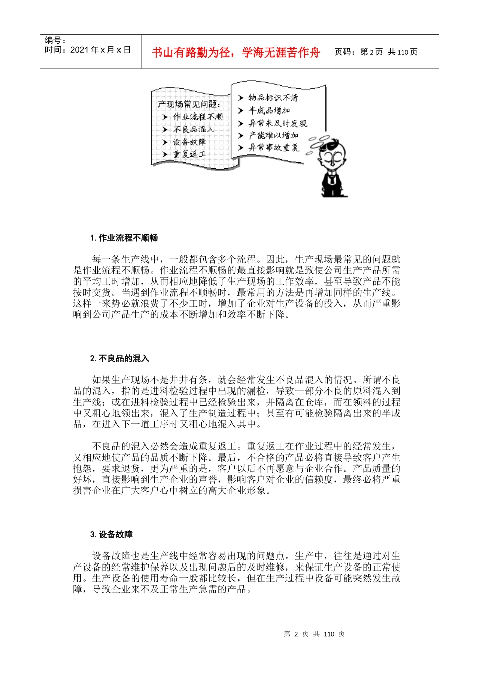 生产问题分析与解决讲义_第2页