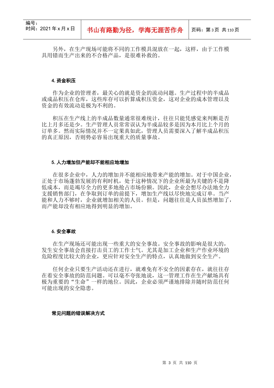 生产问题分析与解决讲义_第3页