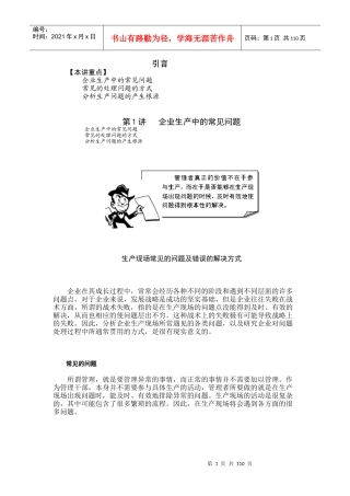 生产问题分析与解决讲义