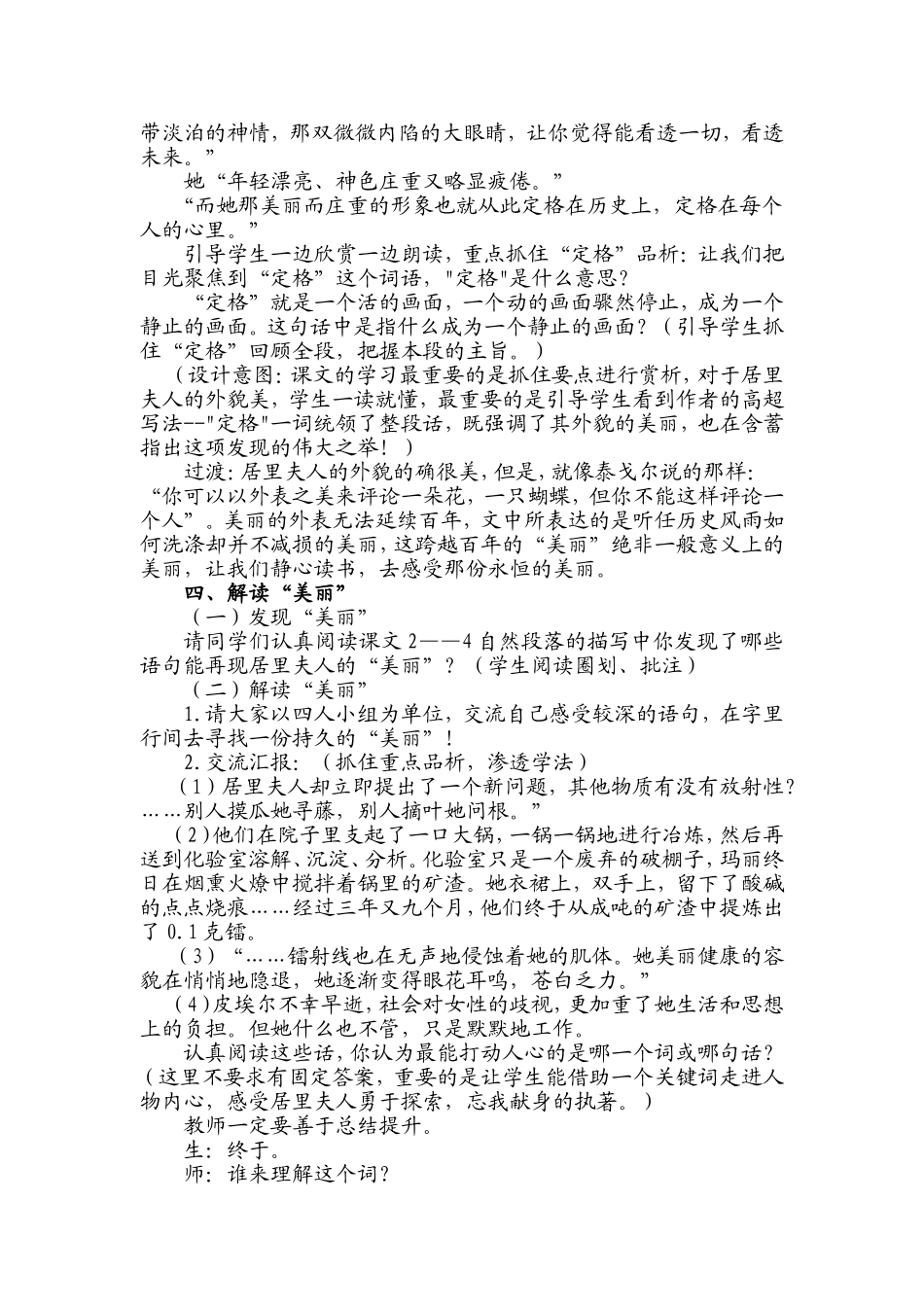 跨越百年的美丽教学设计_第2页