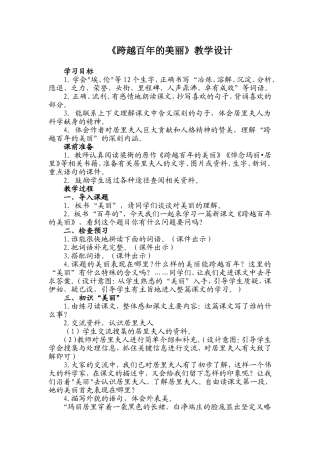 跨越百年的美丽教学设计
