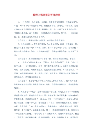 教师上课急需的哲理故事