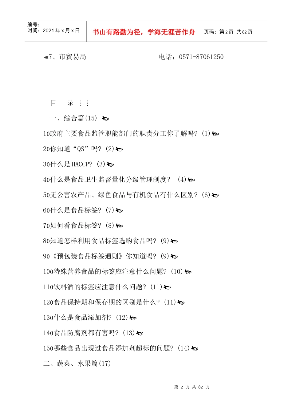 食品安全实例(doc81)(1)_第2页
