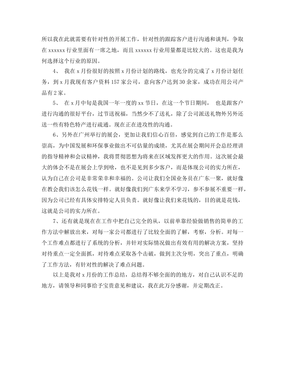 月份业务员工作总结 _第2页