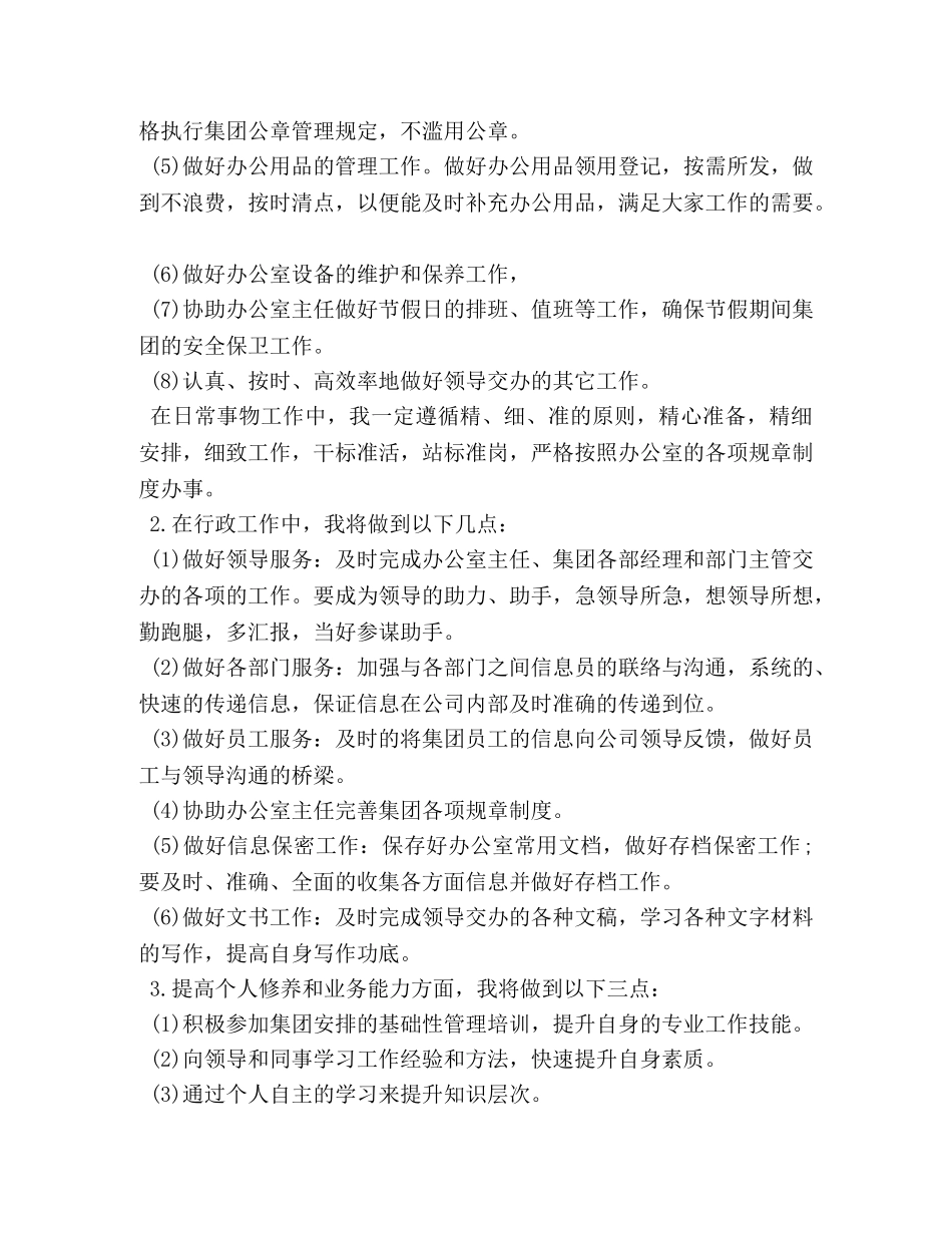 月份工作总结与计划 _第2页