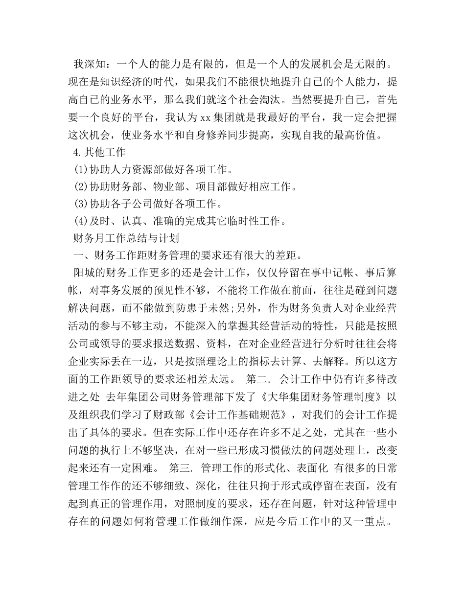 月份工作总结与计划 _第3页