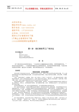 工厂全面改善TPM讲义