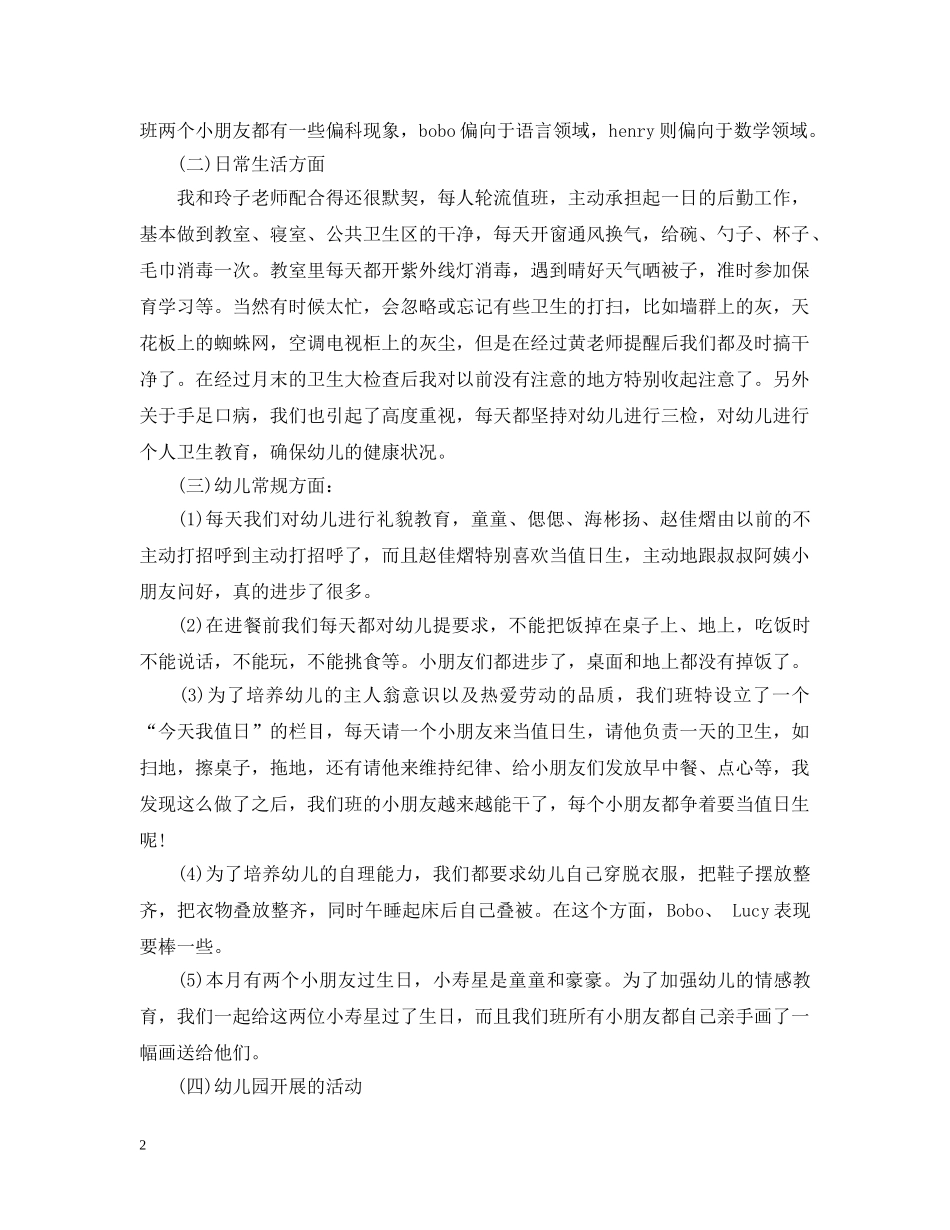 月份个人工作总结范文 _第2页