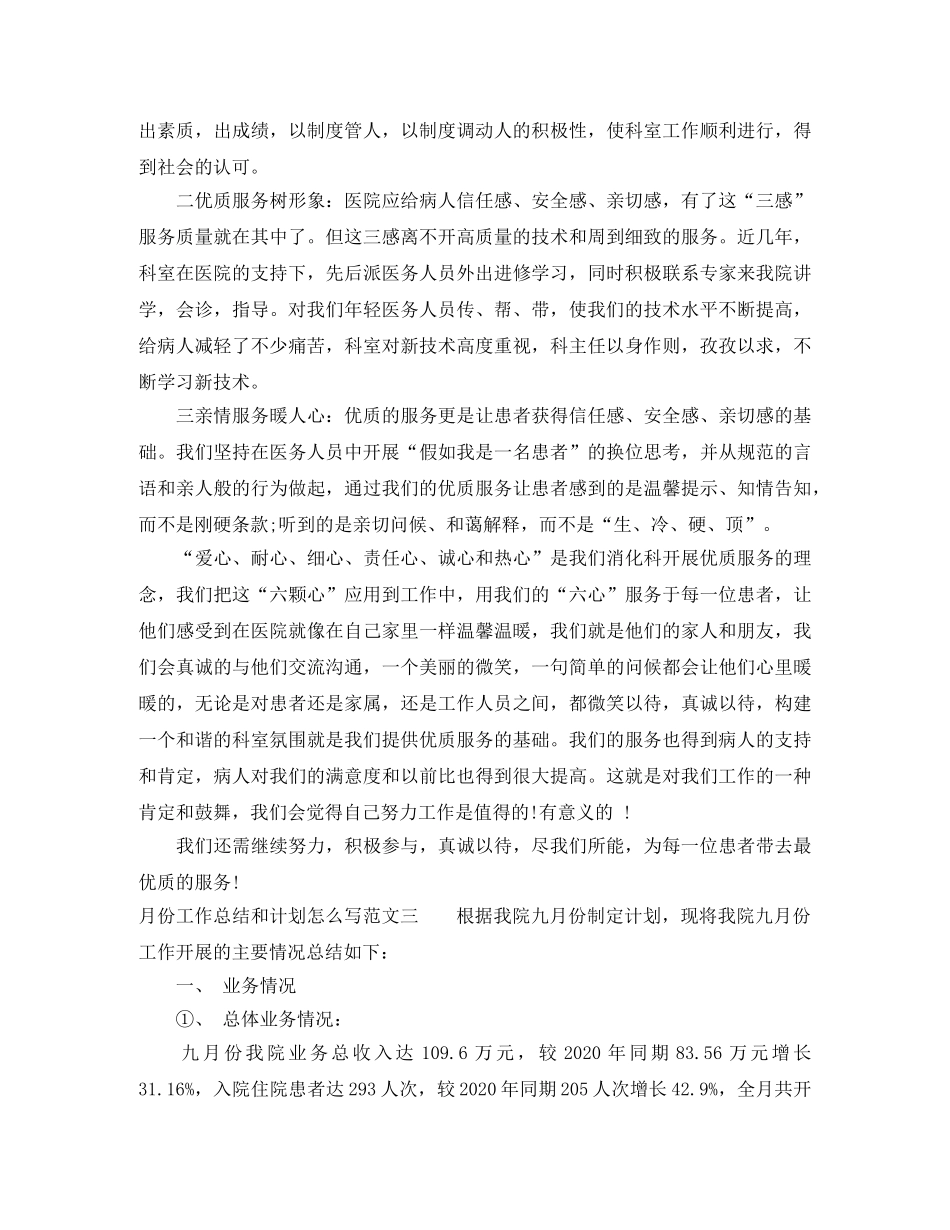 月份工作总结和计划怎么写 _第3页