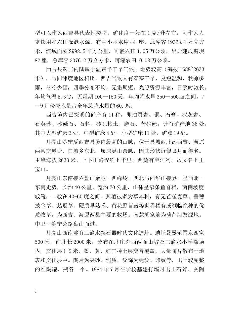 月亮山项目部工作总结和的工作打算 _第2页