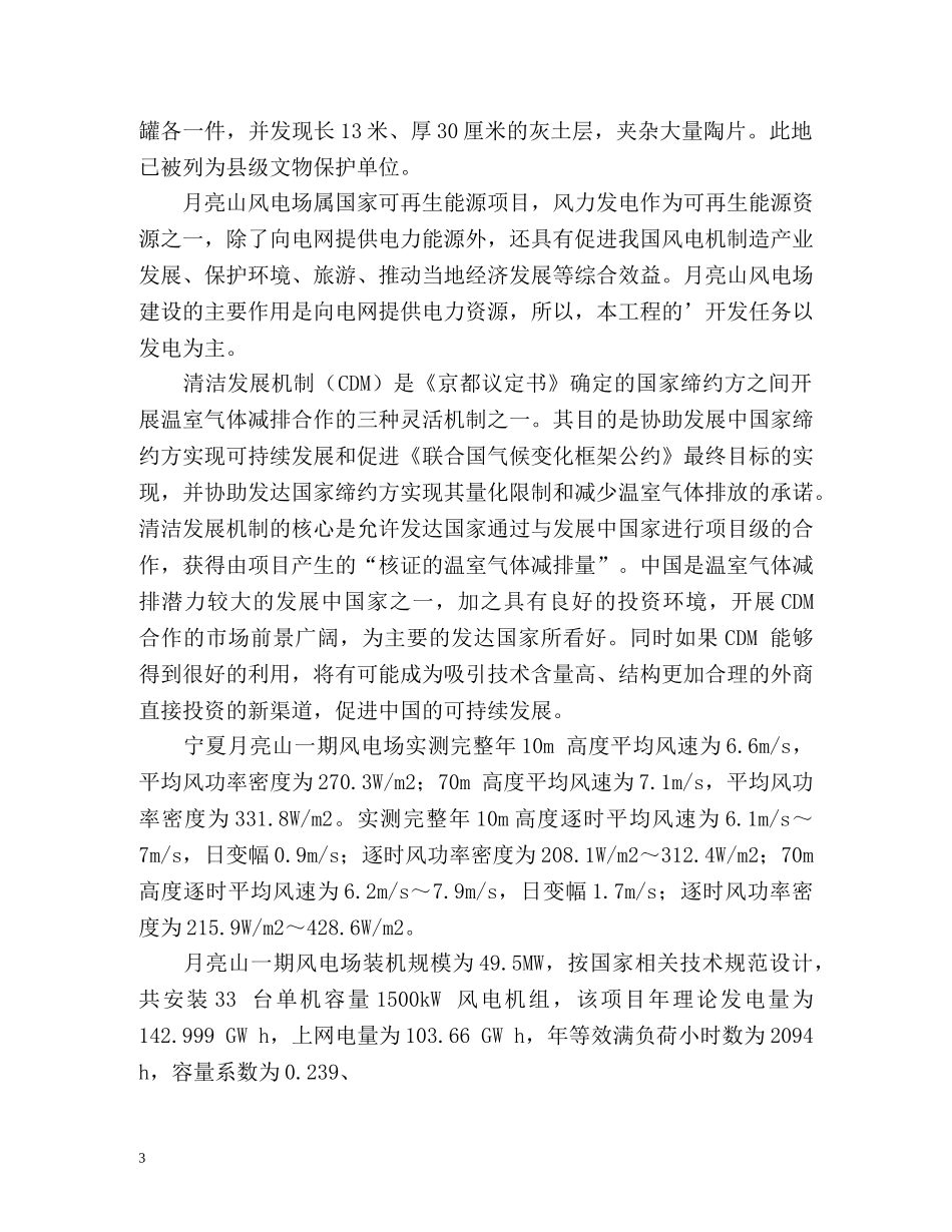 月亮山项目部工作总结和的工作打算 _第3页