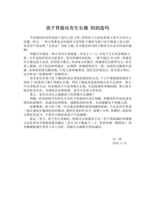 孩子胃肠也有生长痛妈妈造吗