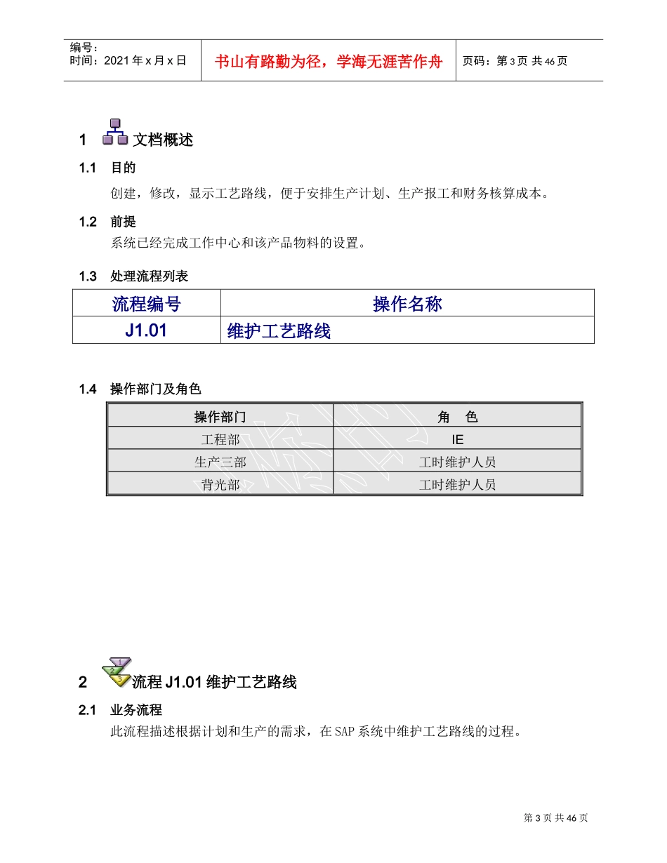 工艺路线维护(DOC47页)_第3页