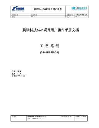 工艺路线维护(DOC47页)