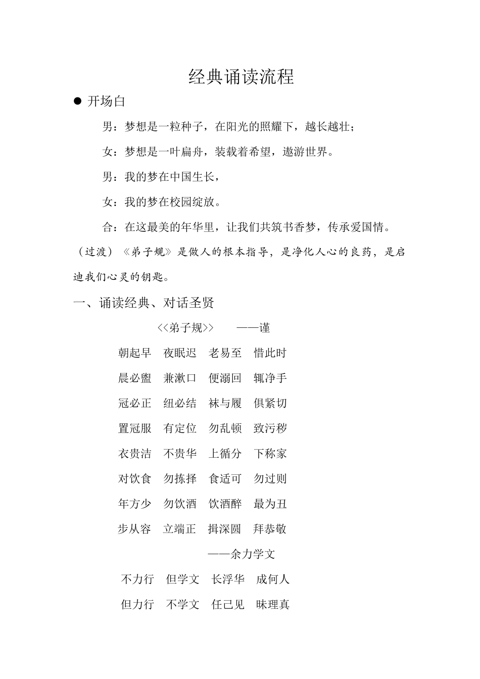 经典诵读 (3)_第1页