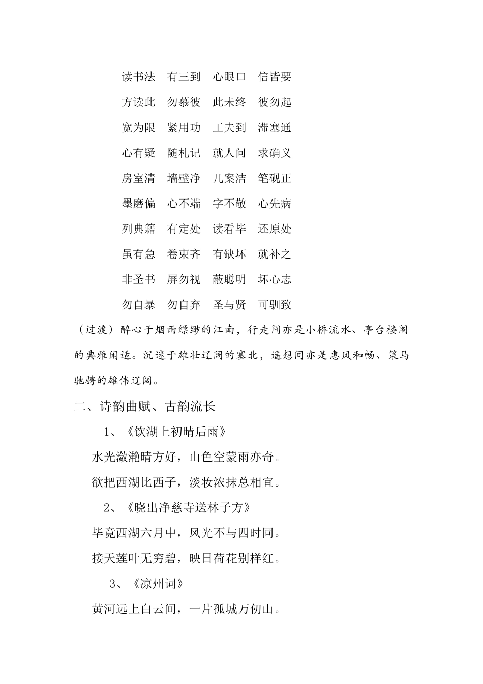 经典诵读 (3)_第2页