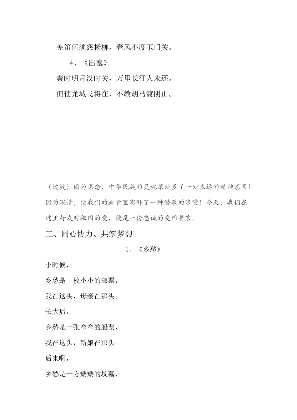 经典诵读 (3)_第3页